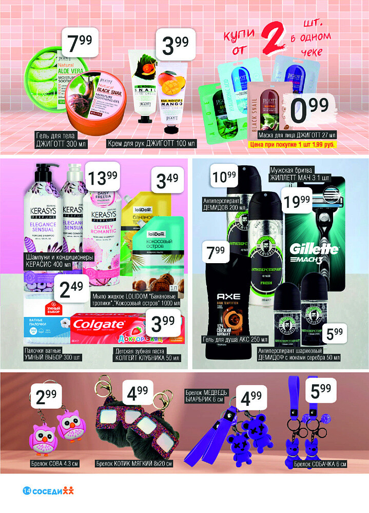 Акции и скидки в магазинах "Соседи" в июле-августе 2024 года (с 31 июля по 13 августа)