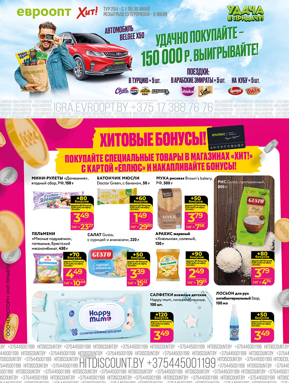 Акции и скидки в Хит в июне 2025 года (с 9 по 22 июня)