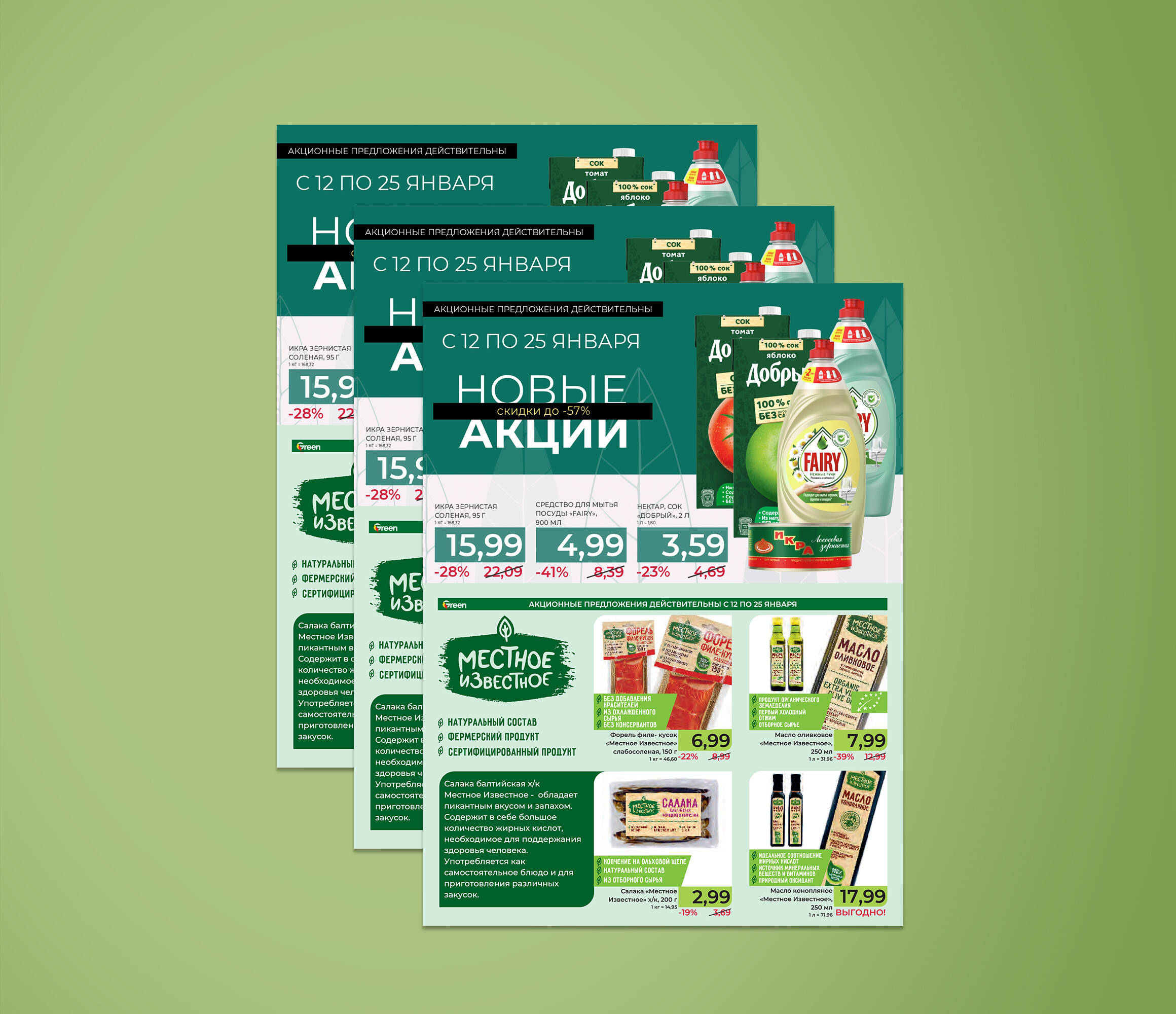 Акции и скидки в Грине с 12 по 25 января 2022 года