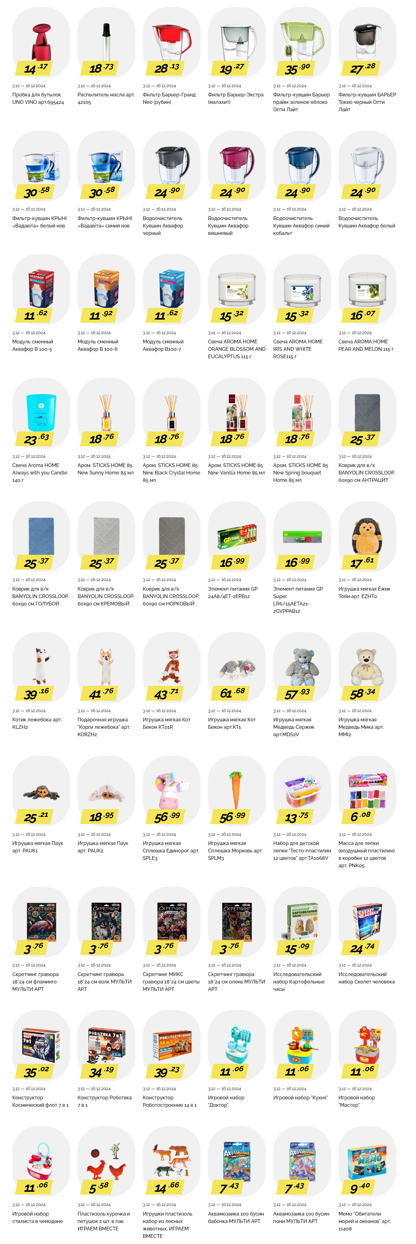 Акции и скидки в "Корона" в декабре 2024 года (с 3 по 16 декабря)