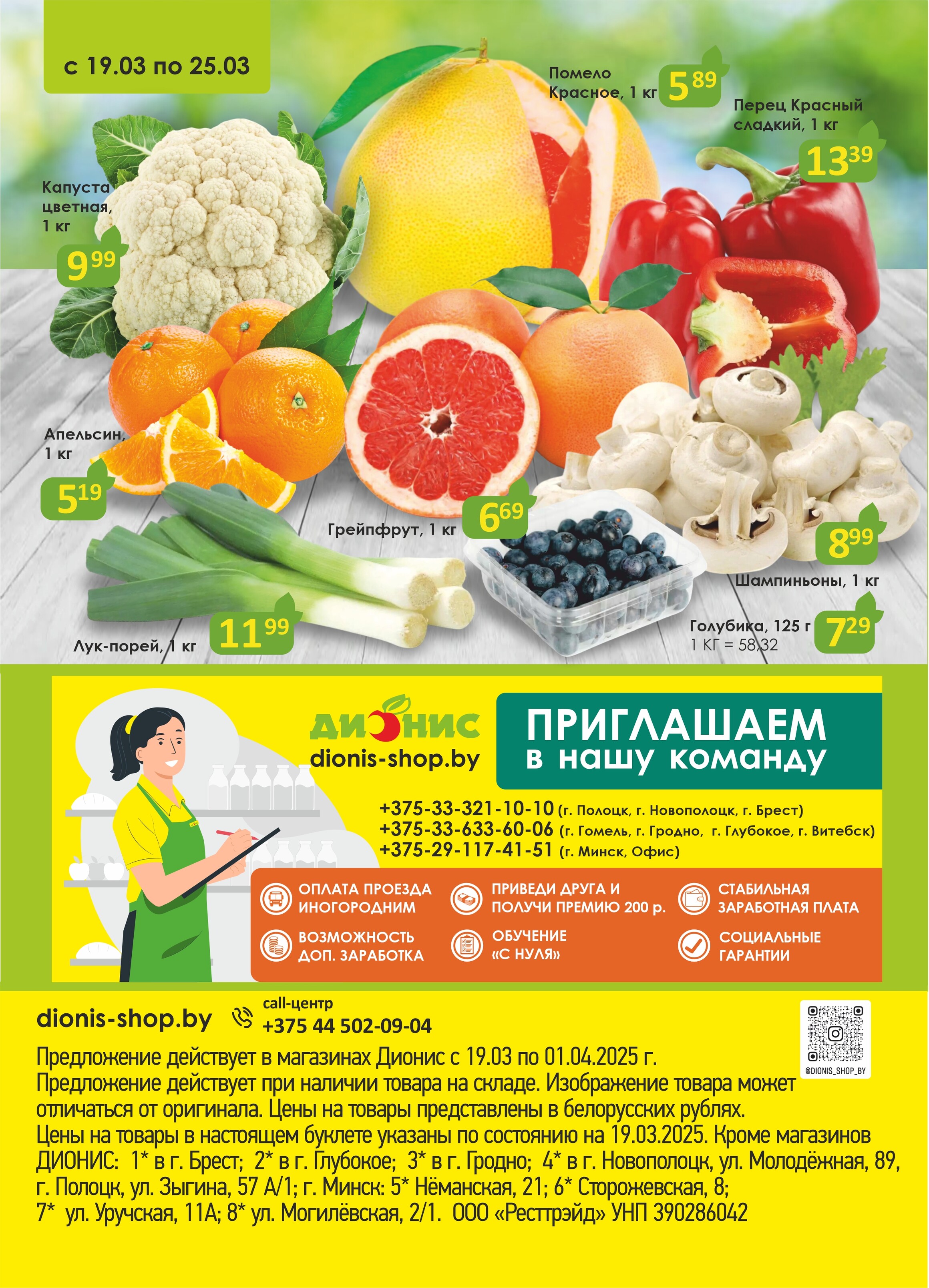 Акции и скидки в магазинах "Дионис" в марте-апреле 2025 года (с 19 марта по 1 апреля)