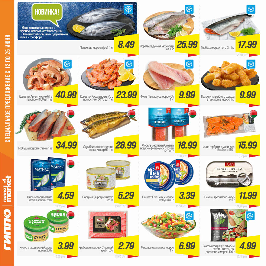 Акции и скидки в "Гиппо" в июне 2025 года (с 12 по 25 июня)