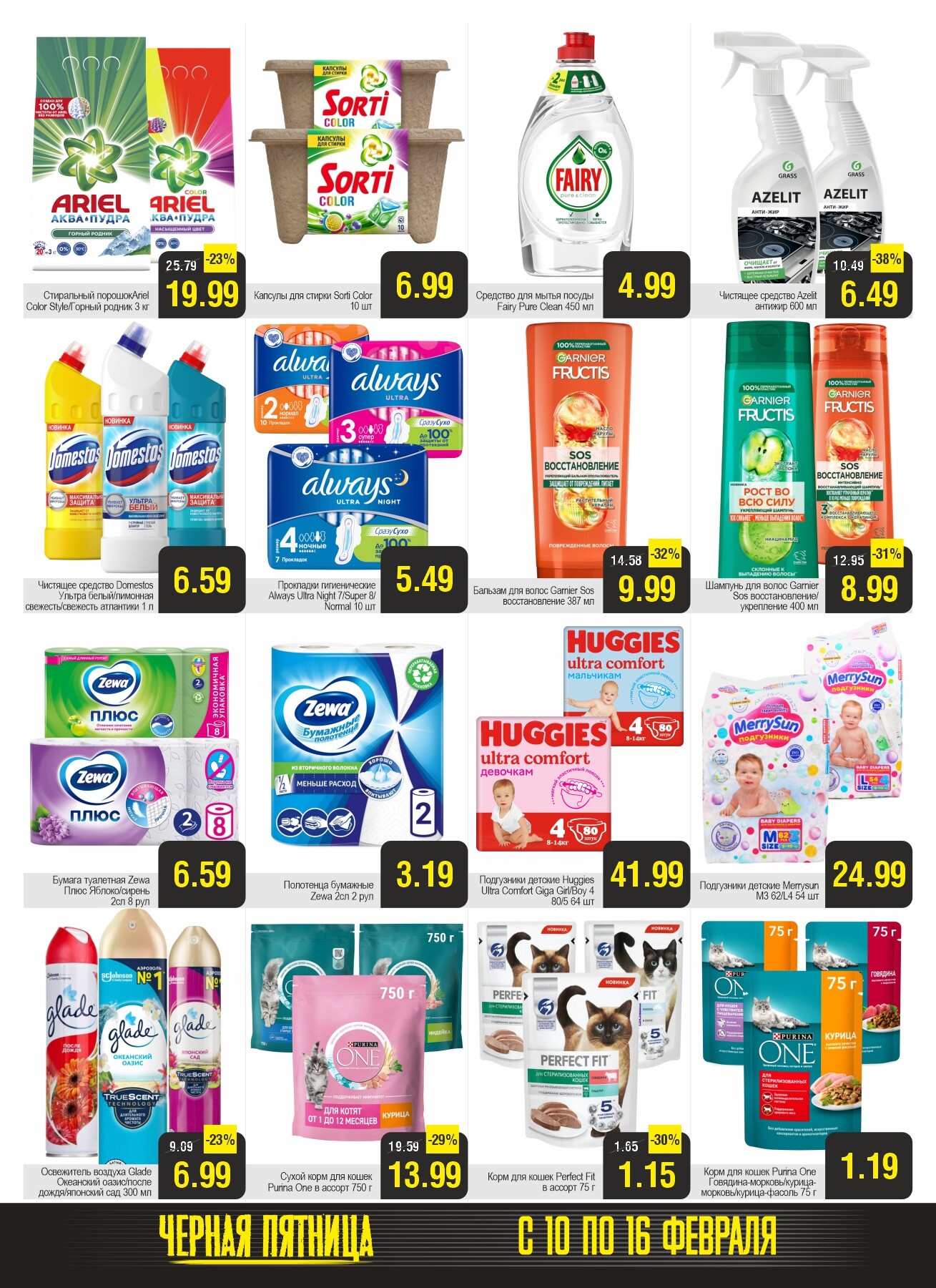 Акция "Черная пятница" в Белмаркет в феврале 2026 года (с 10 по 16 февраля)