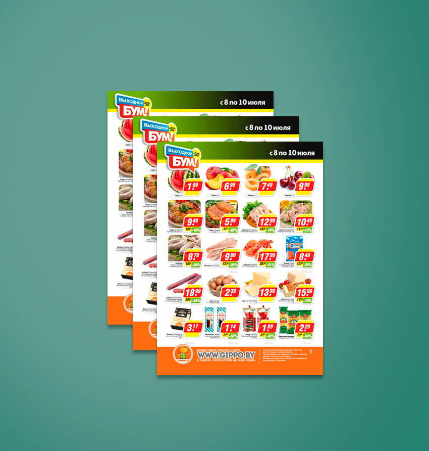 Акция &quot;Выходной Бум&quot; в Гиппо с 8 по 10 июля 2022 года