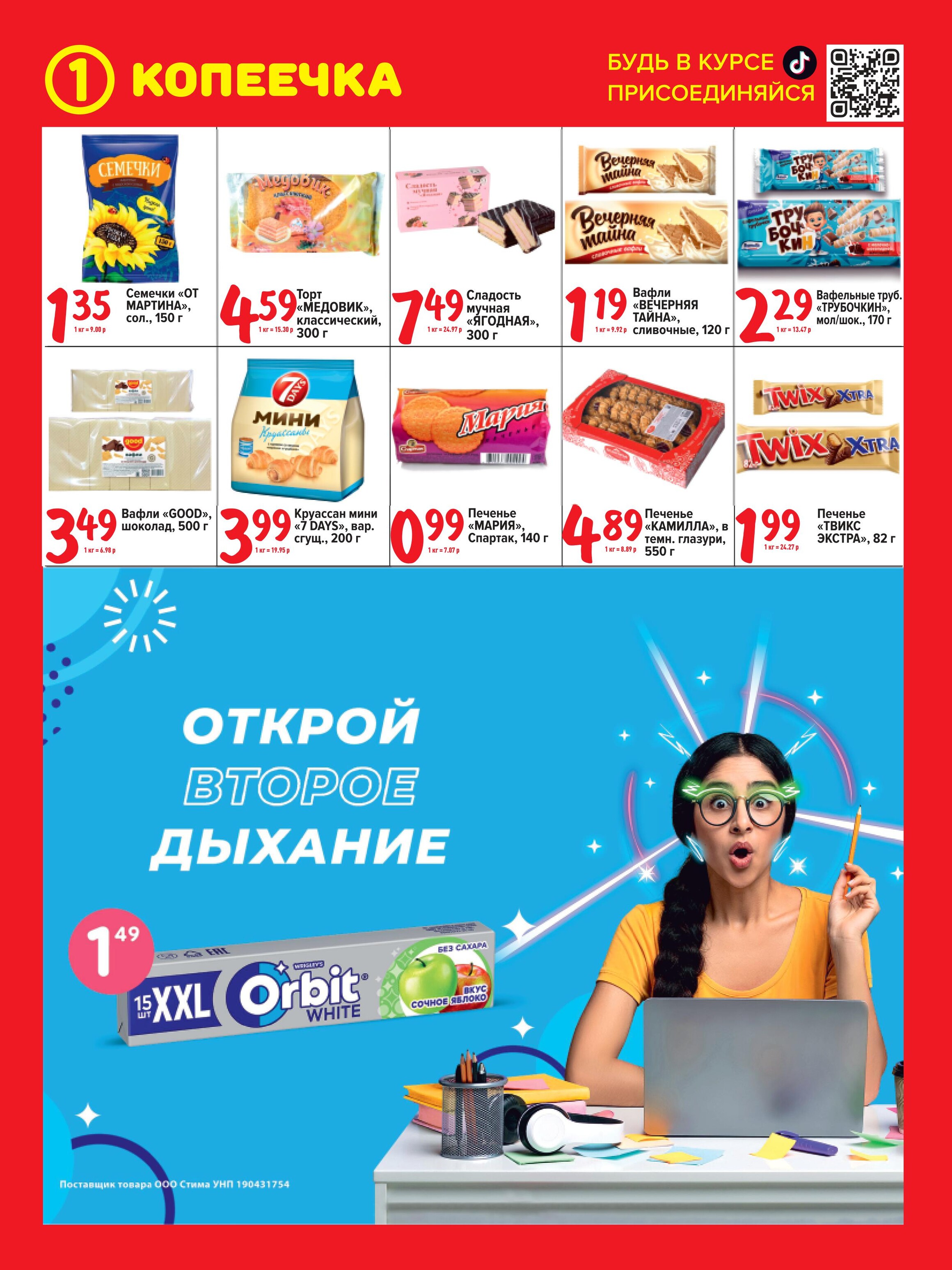 Копеечка Барановичи Акции И Скидки