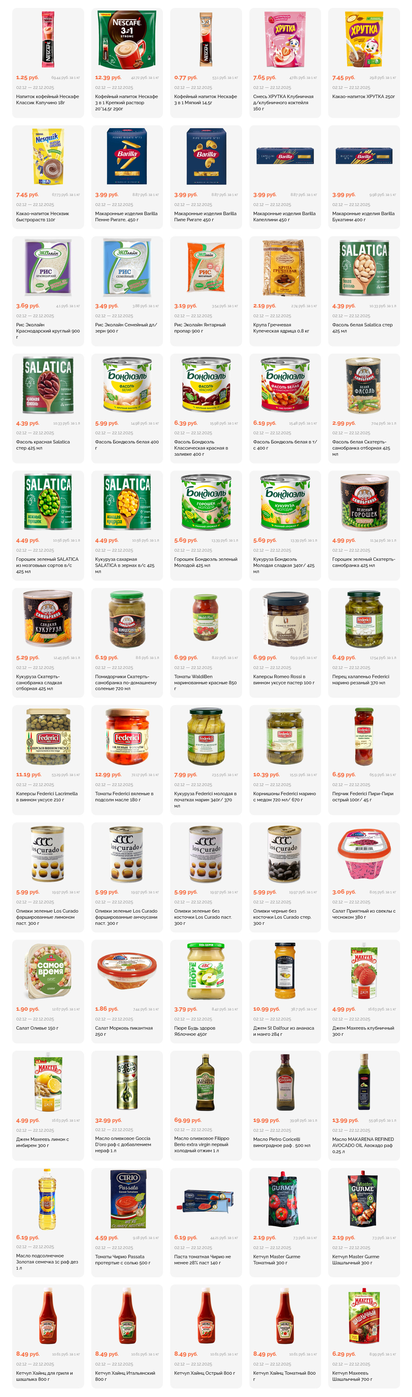 Акции и скидки в "Корона" в декабре 2025 года (с 2 по 22 декабря)