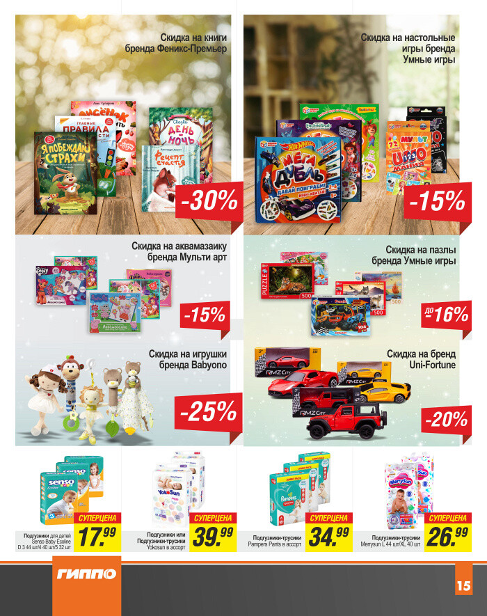 Акции и скидки в "Гиппо" в июле 2023 года (с 13 по 26 июля)