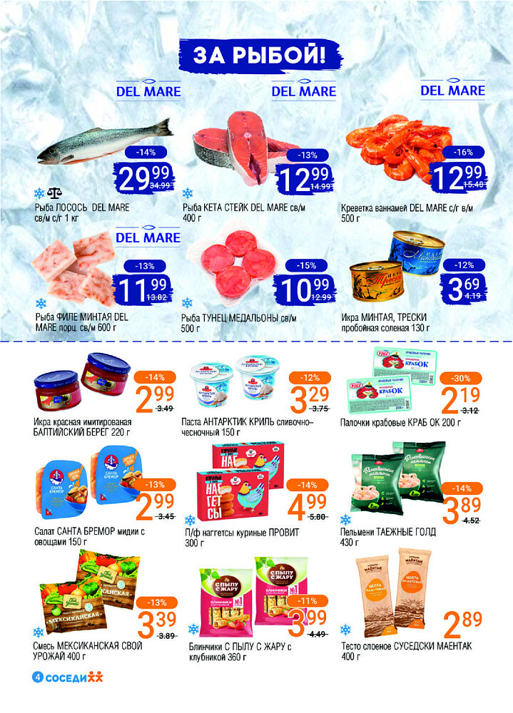 Акции и скидки в магазинах "Соседи" в мае-июне 2025 года (с 21 мая по 3 июня)