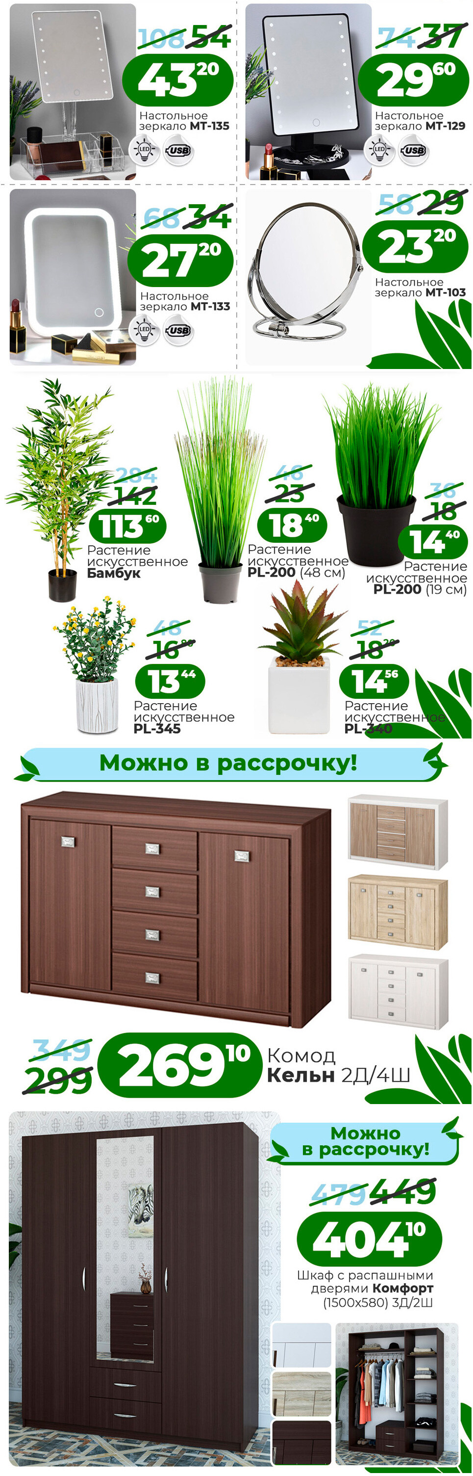 Акция "Только 4 дня" в Ами в апреле 2022 года (с 1 по 4 апреля)