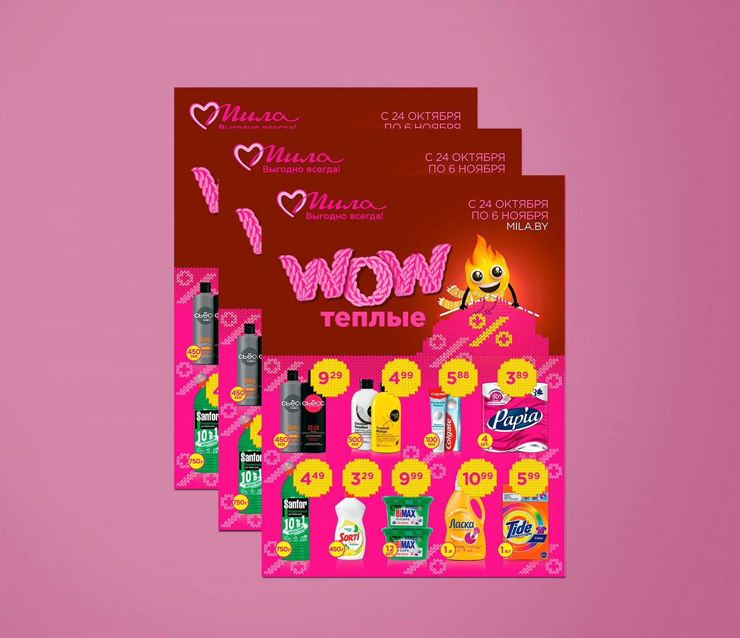 Акции и скидки в "Мила" с 24 октября по 6 ноября 2024 года