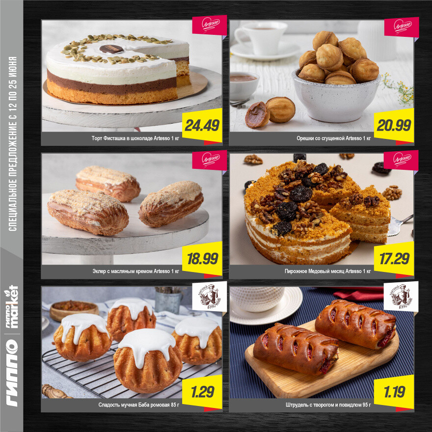 Акции и скидки в "Гиппо" в июне 2025 года (с 12 по 25 июня)