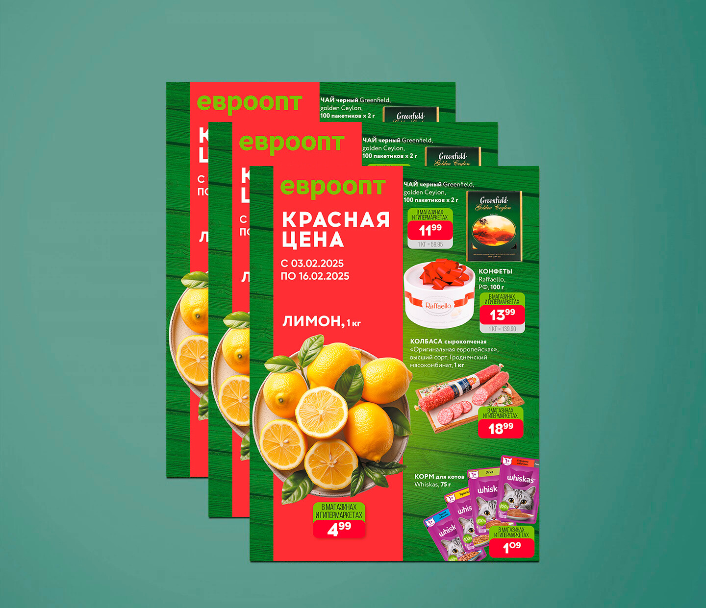 Акция "Красная цена" в Евроопт с 3 по 16 февраля 2025 года