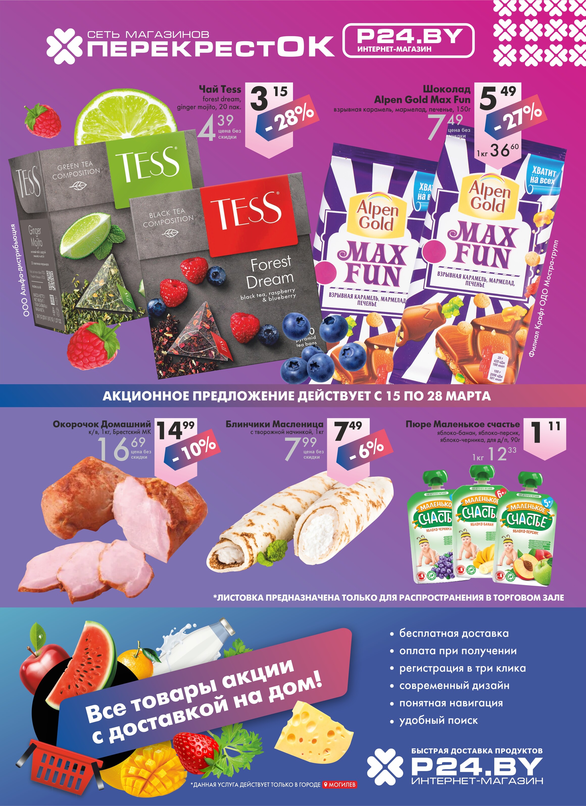 Акции и скидки в магазинах "Перекресток" в марте 2023 года (с 15 по 28 марта)