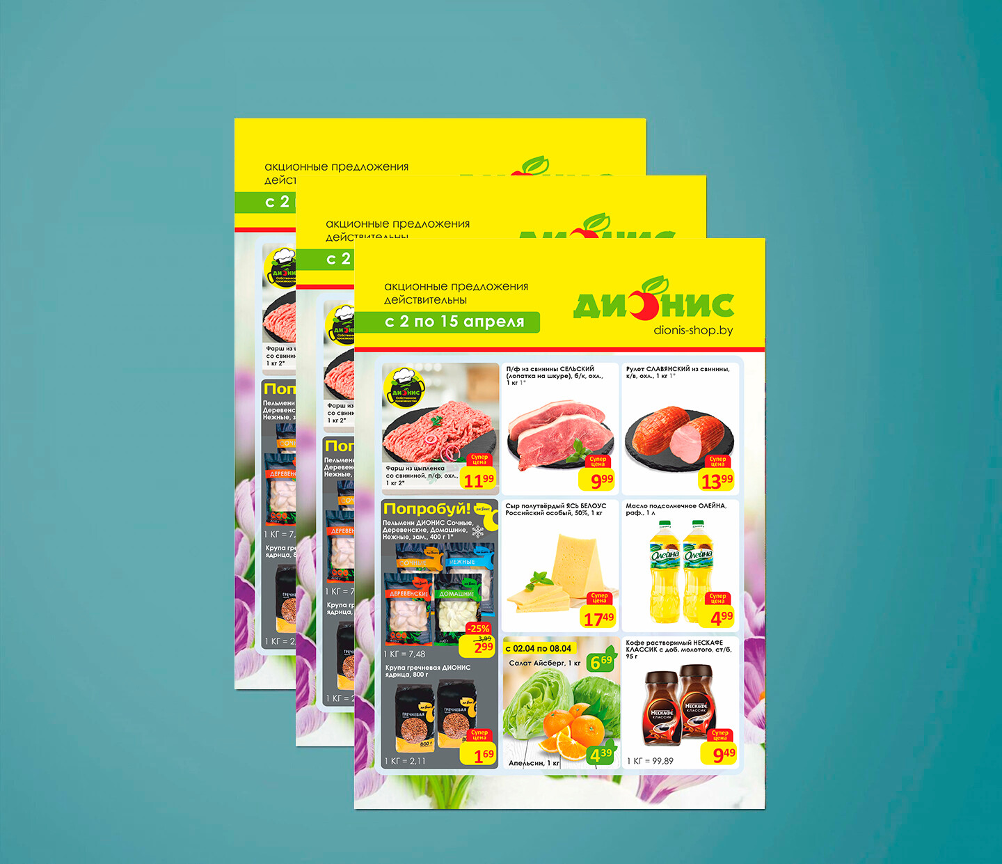 Акции и скидки в &quot;Дионис&quot; с 2 по 15 апреля 2025 года