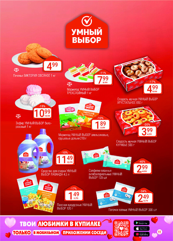 Акции и скидки в магазинах "Соседи" в апреле-мае 2025 года (с 23 апреля по 6 мая)