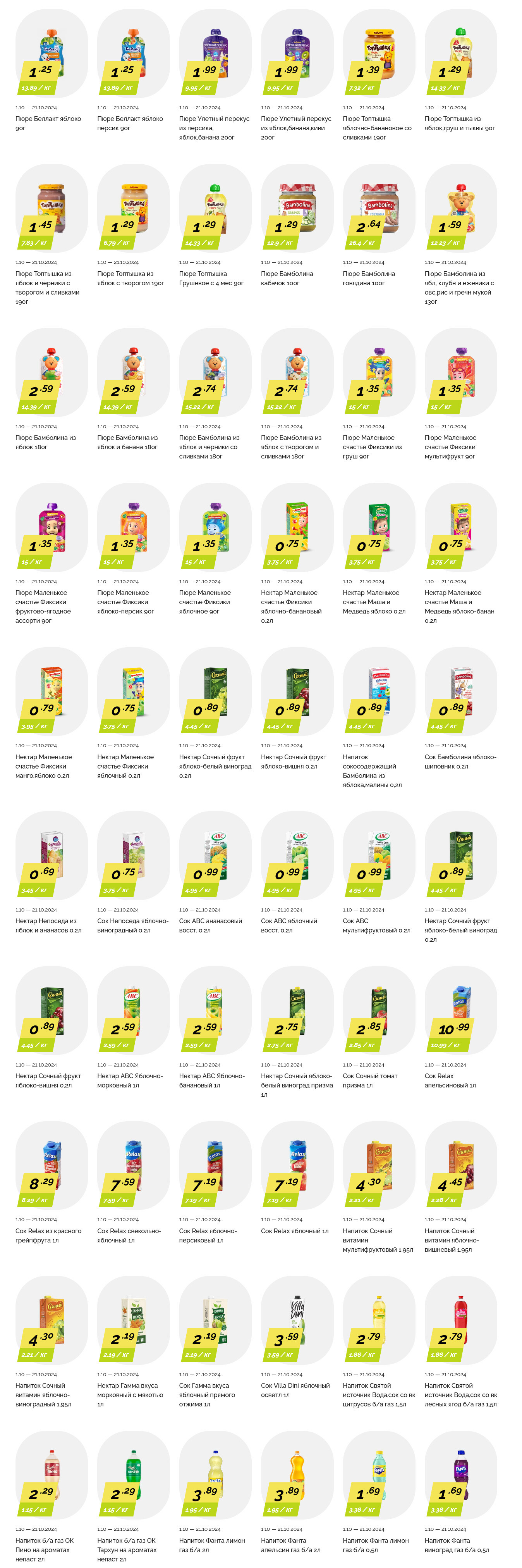 Акции и скидки в "Корона" в октябре 2024 года (с 1 по 21 октября)