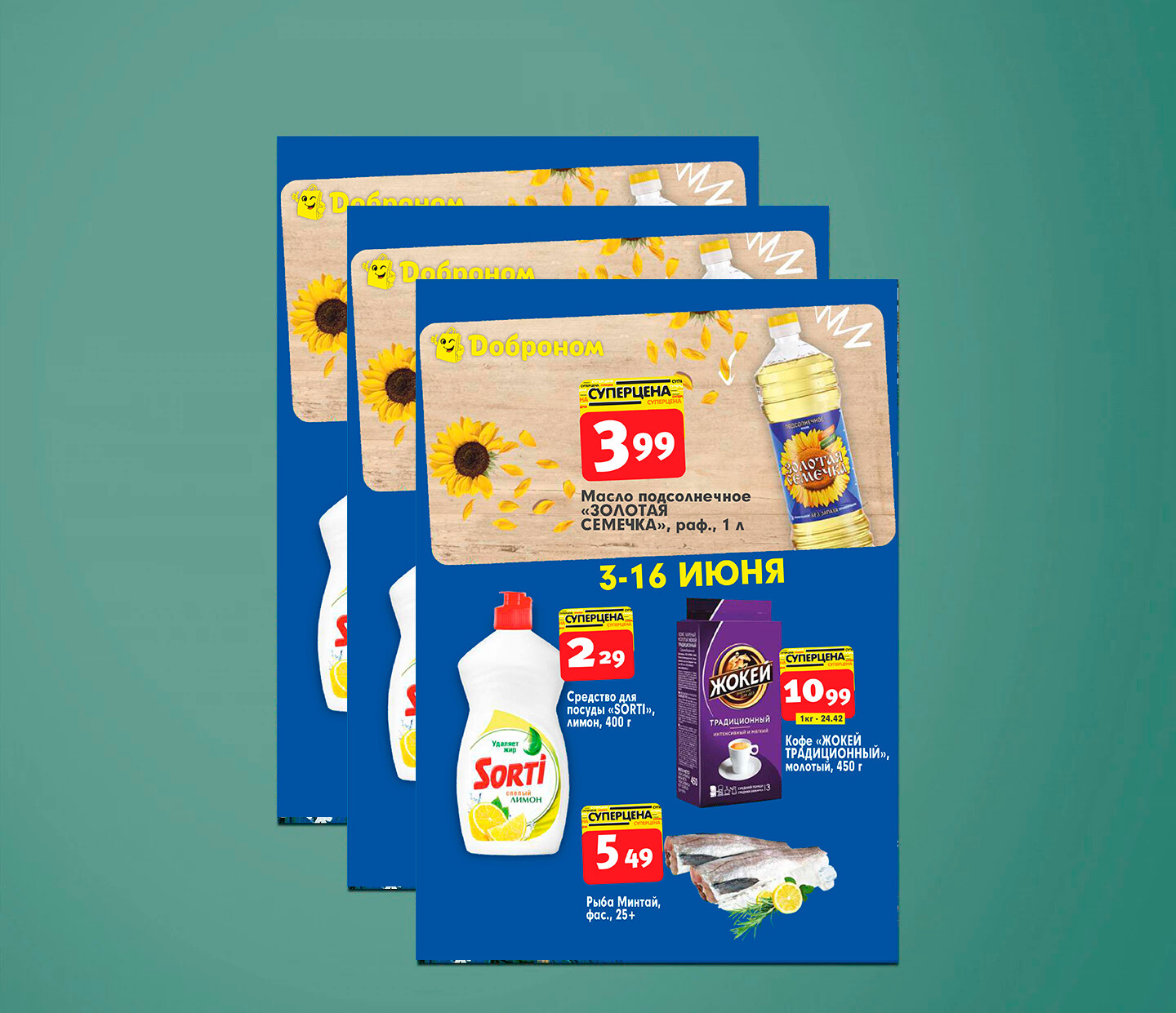 Акции и скидки в &quot;Доброном&quot; с 3 по 16 июня 2024 года