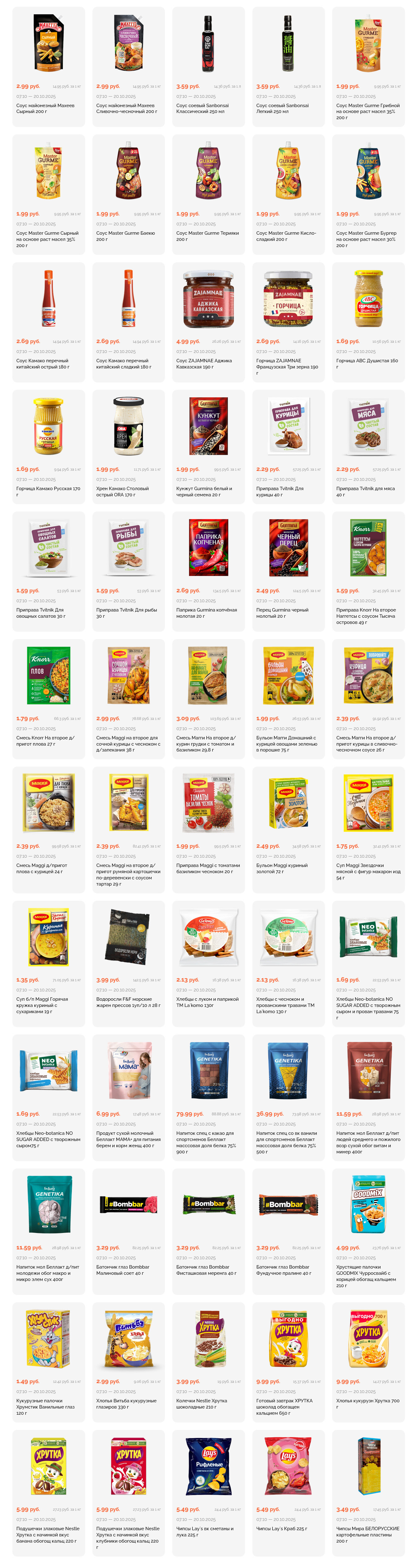 Акции и скидки в "Корона" в октябре 2025 года (с 7 по 20 октября)