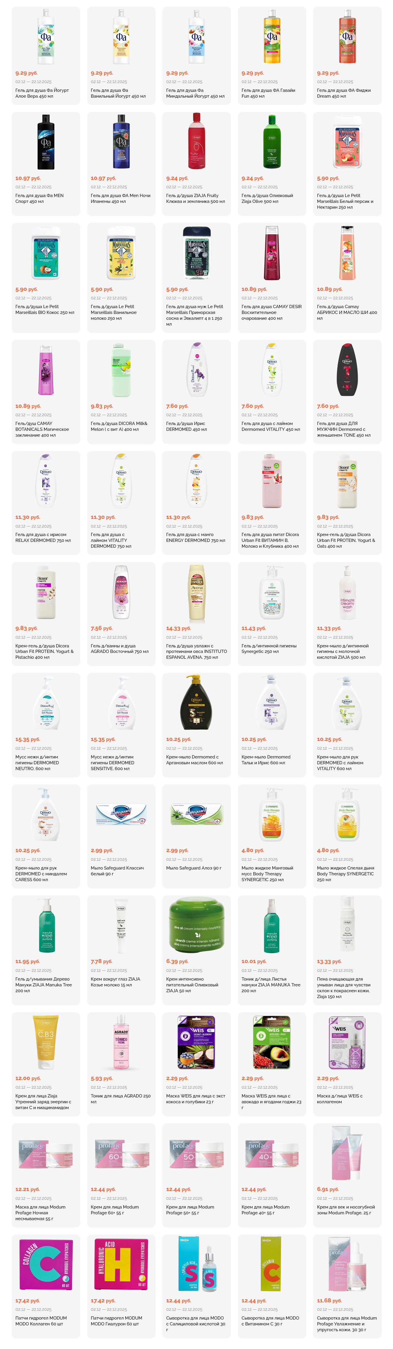 Акции и скидки в "Корона" в декабре 2025 года (с 2 по 22 декабря)