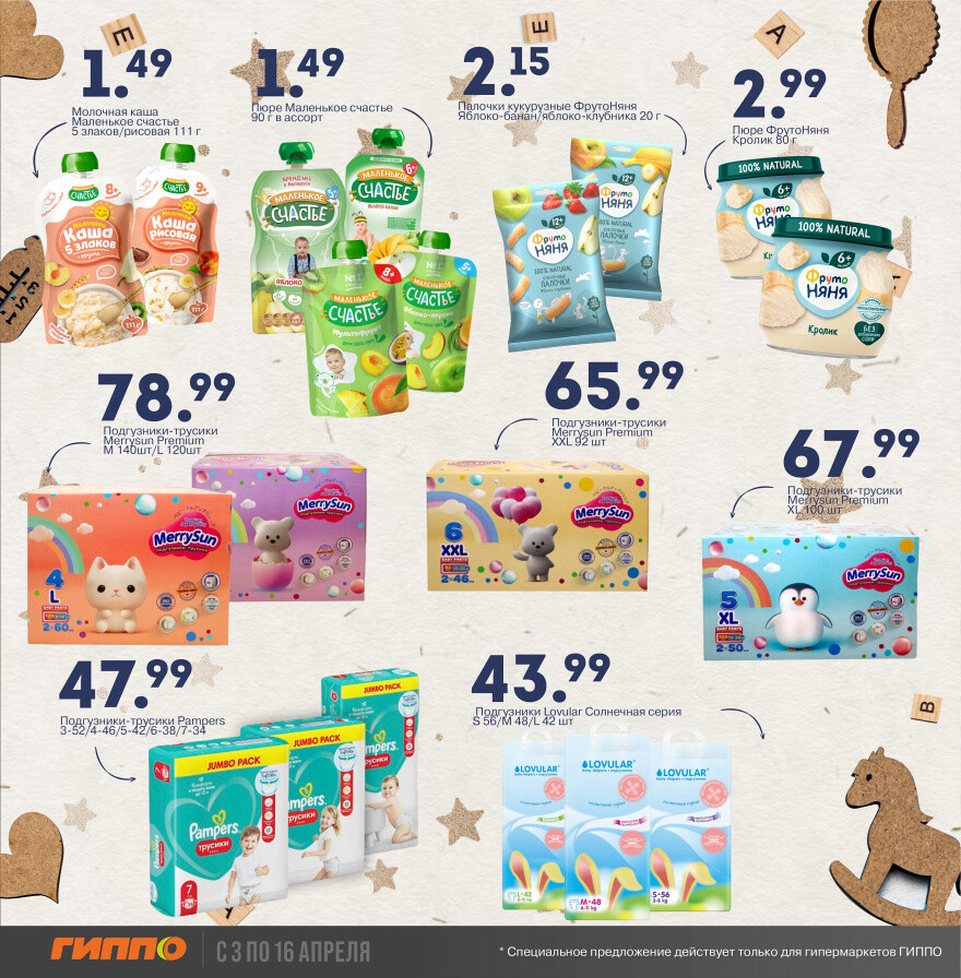 Акции и скидки в "Гиппо" в апреле 2025 года (с 3 по 16 апреля)
