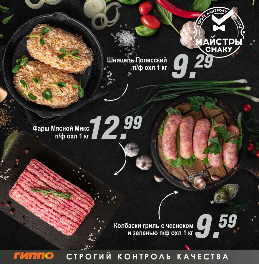 Акции и скидки в "Гиппо" в октябре 2024 года (с 3 по 16 октября)