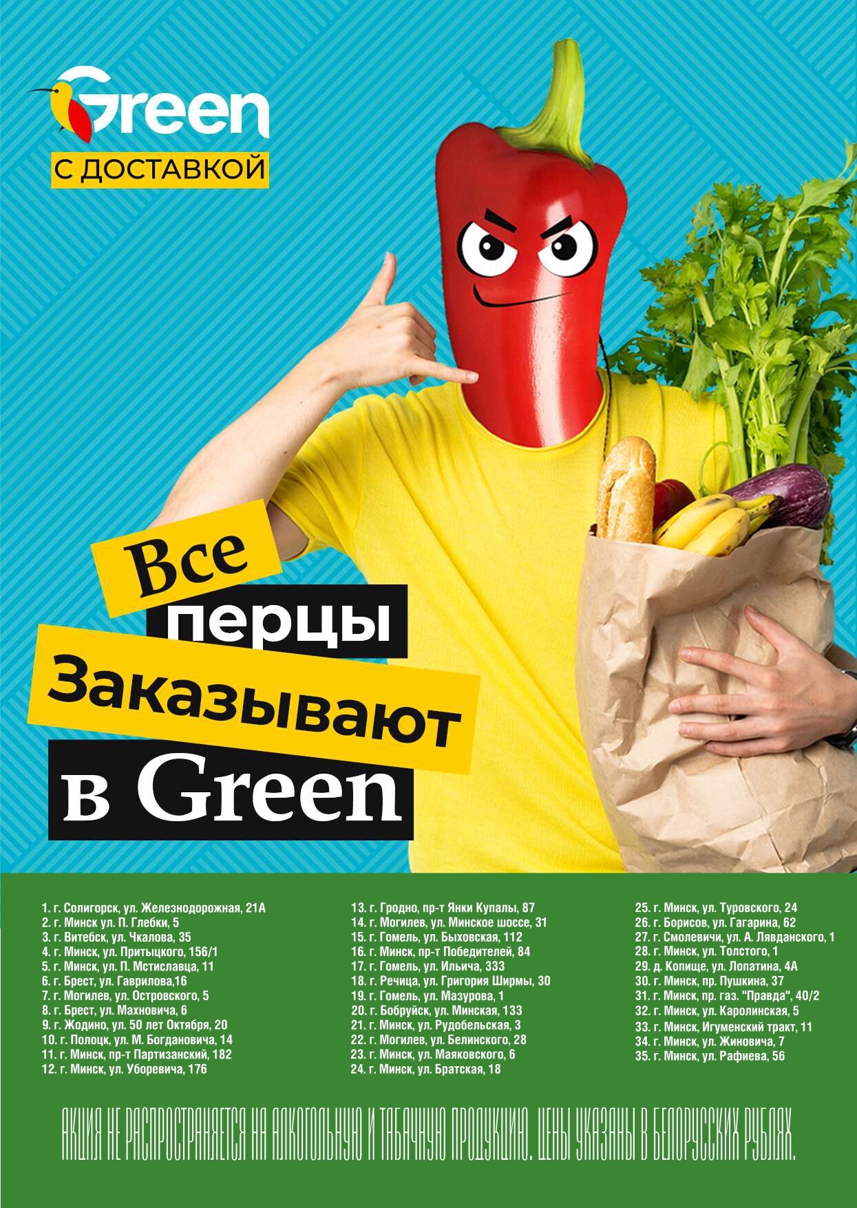 Акция "Гастромания" в магазинах Green в сентябре 2025 года (с 5 по 7 сентября)