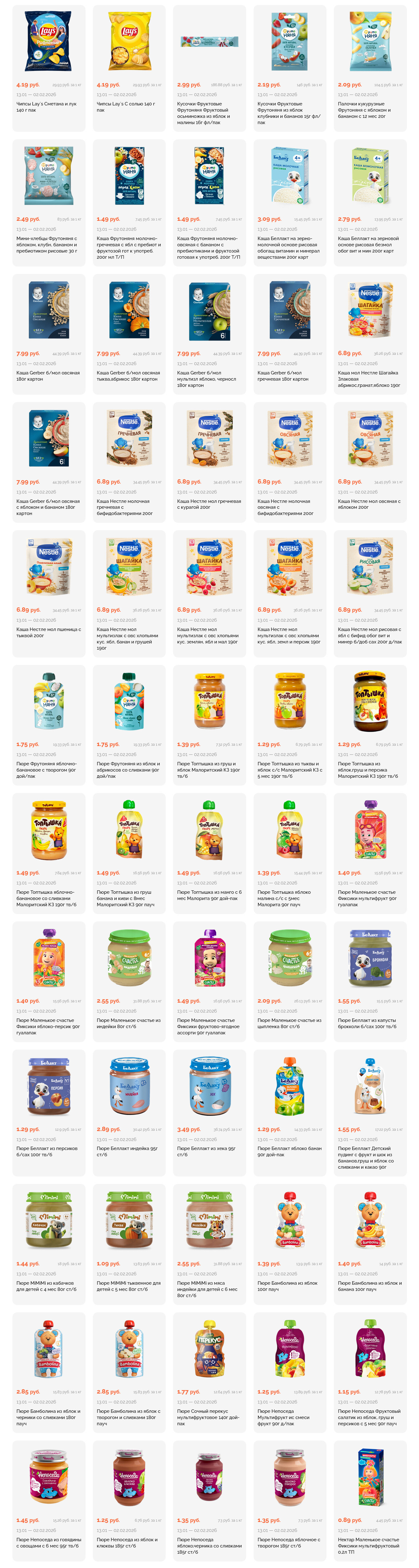 Акции и скидки в "Корона" в январе-феврале 2026 года (с 13 января по 2 февраля)