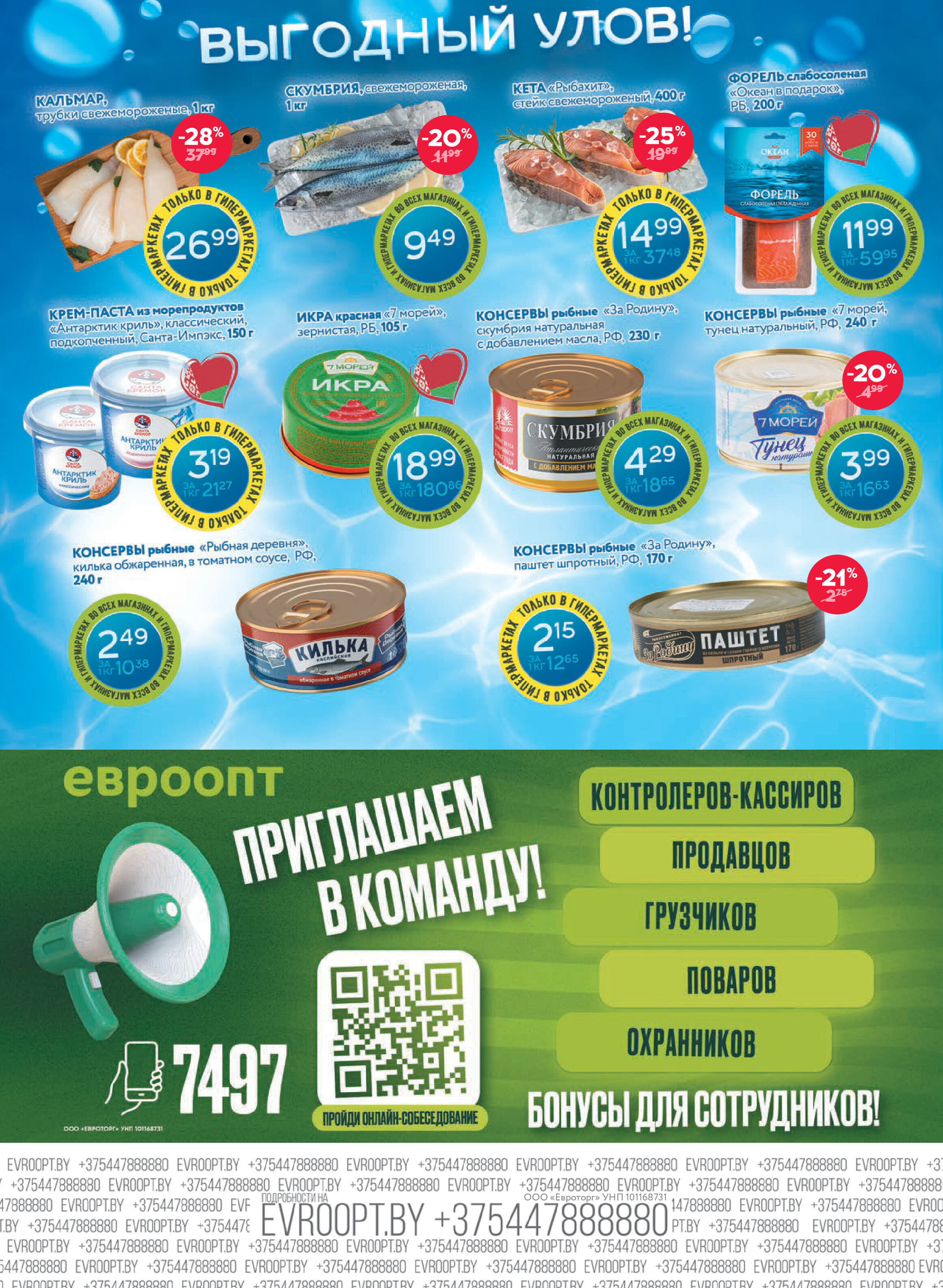 Акция "Красная цена" в сети магазинов "Евроопт" в июне-июле 2025 года (с 23 июня по 6 июля)