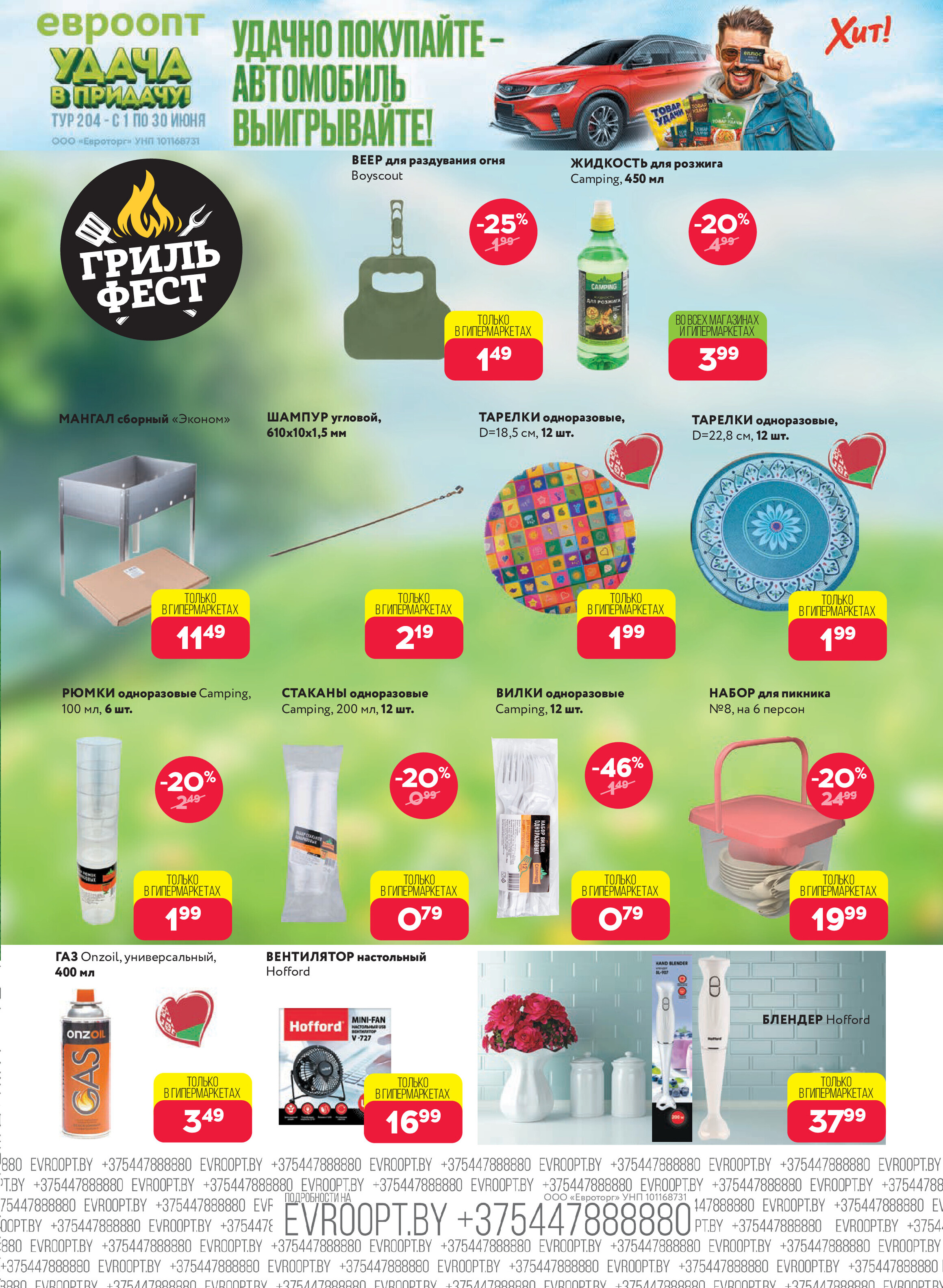 Акция "Красная цена" в сети магазинов "Евроопт" в июне-июле 2025 года (с 23 июня по 6 июля)