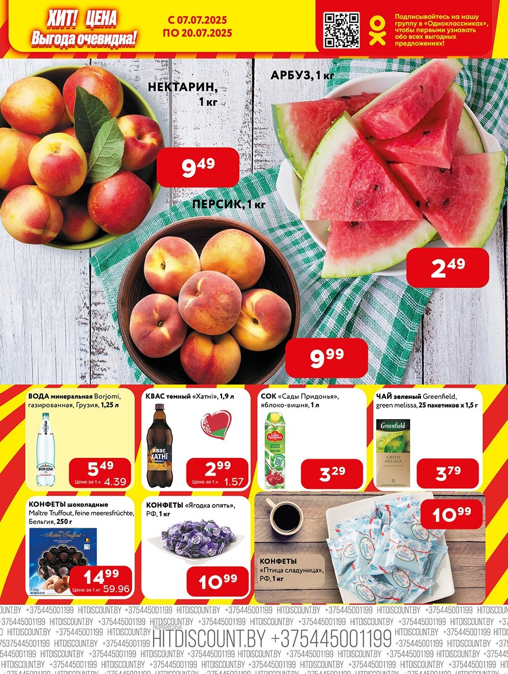 Акции и скидки в Хит в июле 2025 года (с 7 по 20 июля)