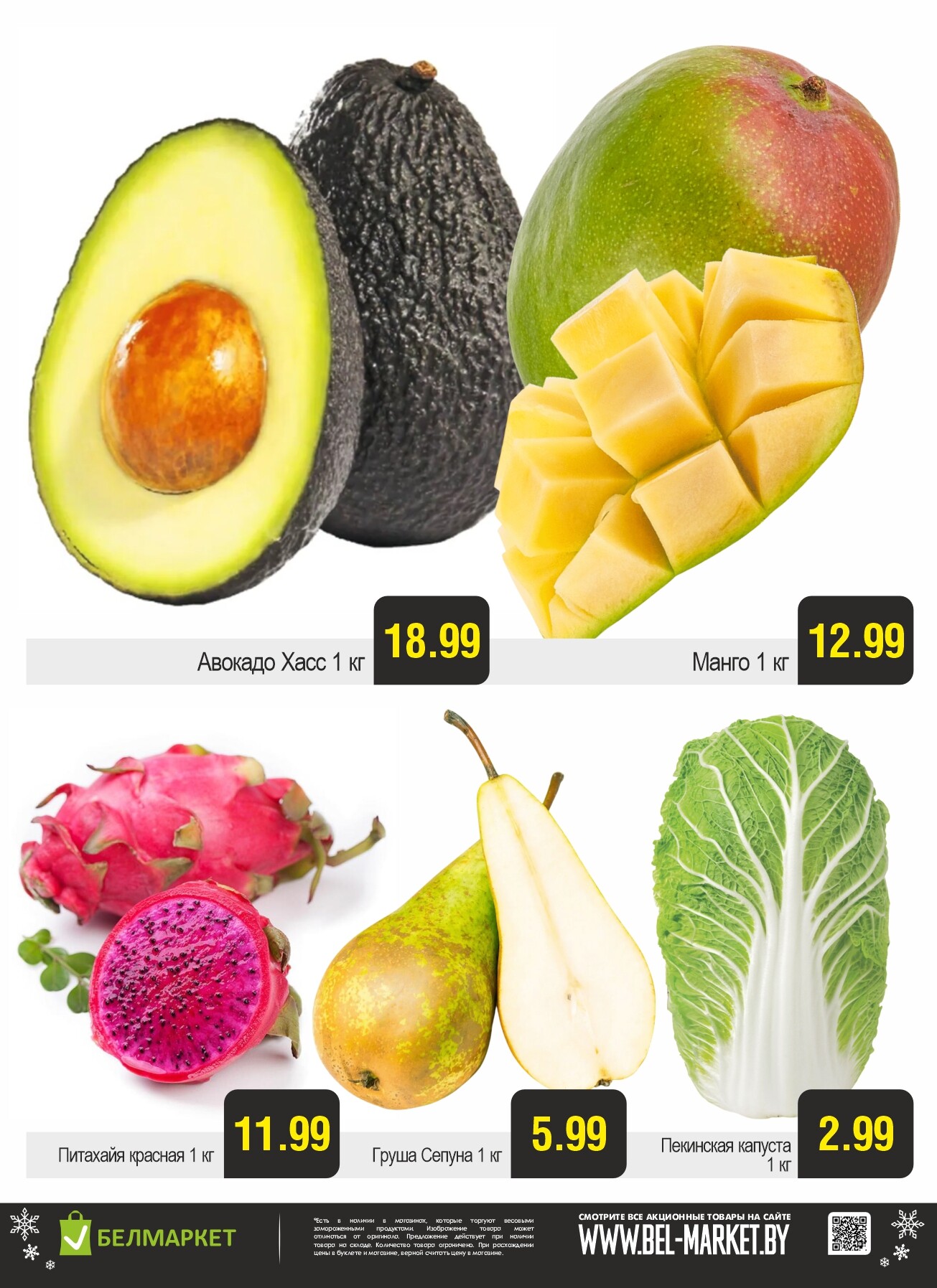 Акция "Ого Цена" в Белмаркет в январе 2026 года (с 13 по 19 января)