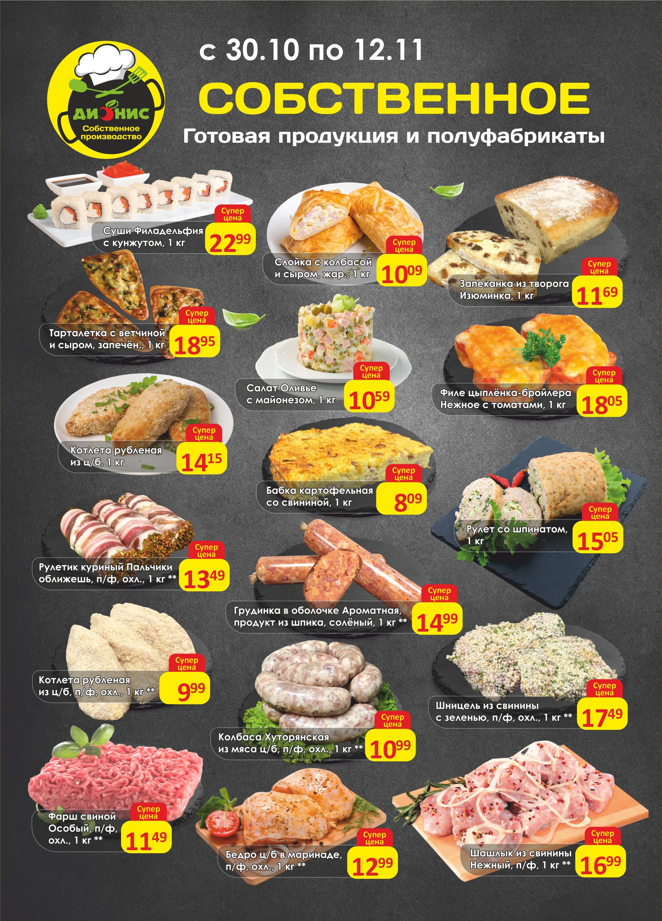 Акции и скидки в магазинах "Дионис" в октябре-ноябре 2024 года (с 30 октября по 12 ноября)