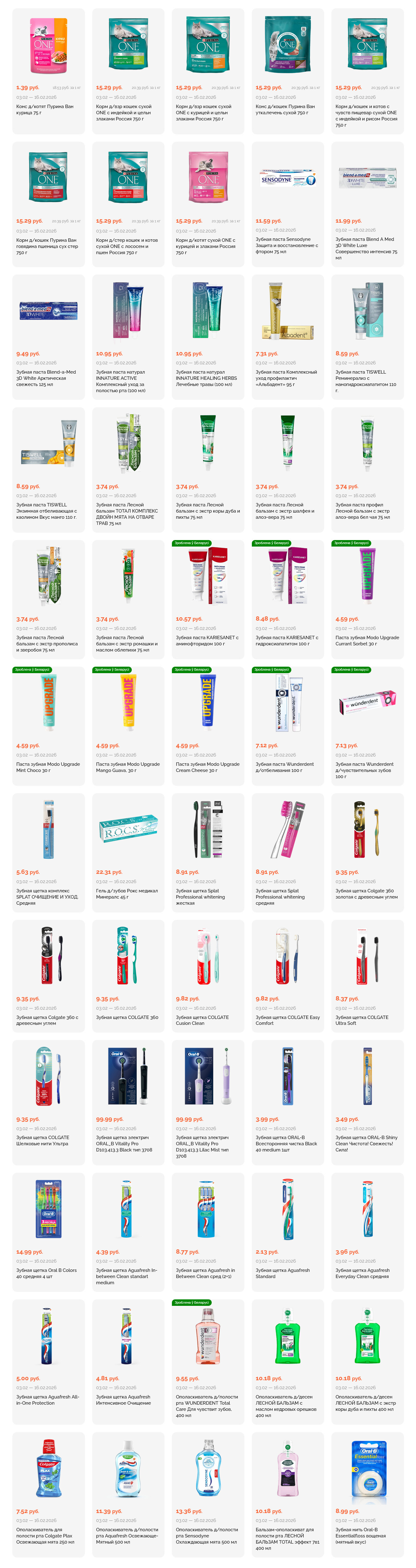 Акции и скидки в "Корона" в феврале 2026 года (с 3 по 16 февраля)