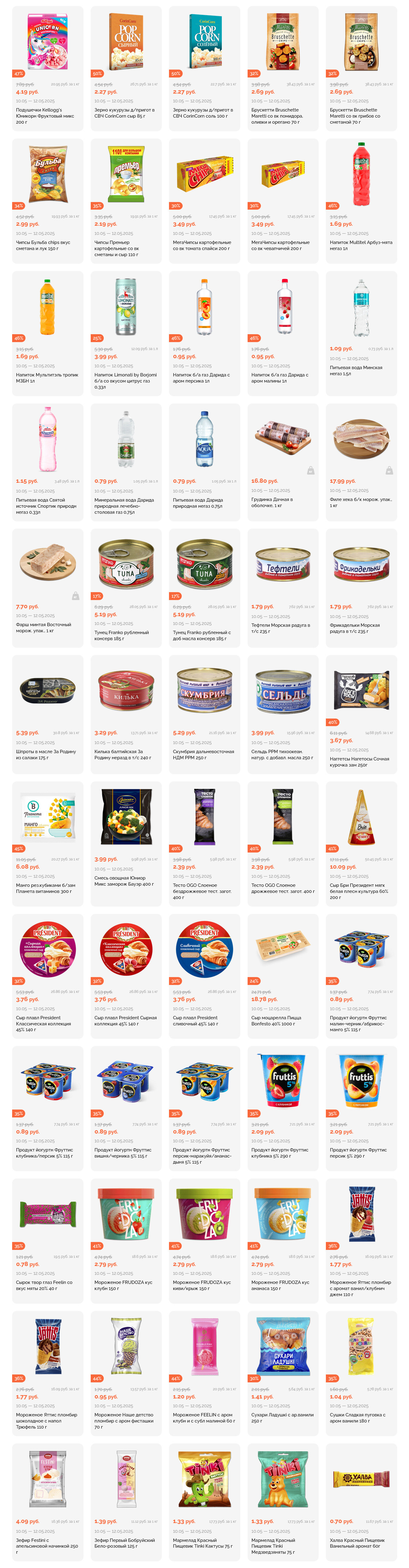 Акция "Марафон скидок" в гипермаркетах "Корона" в июне 2025 год (с 10 по 12 июня)