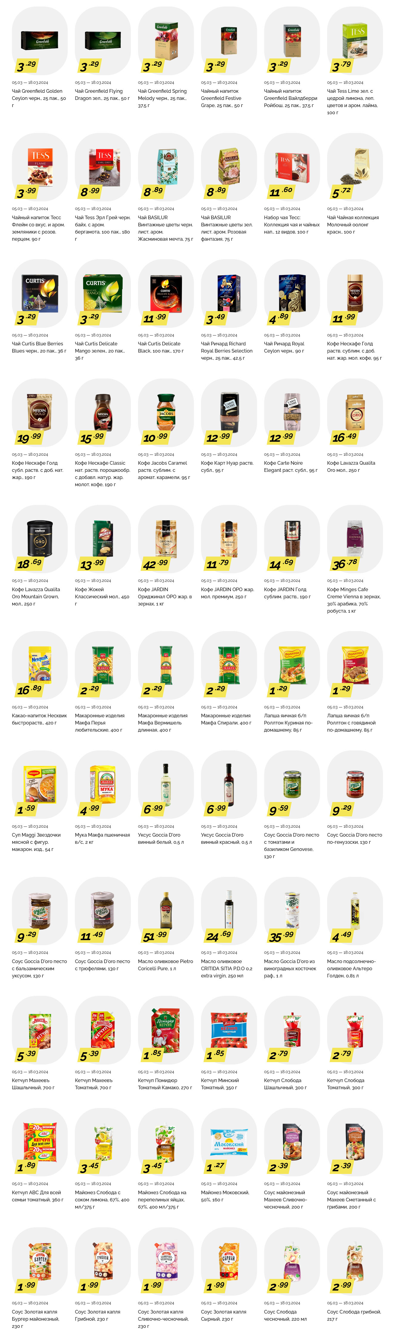 Акции и скидки в "Корона" в марте 2024 года (с 5 по 18 марта)