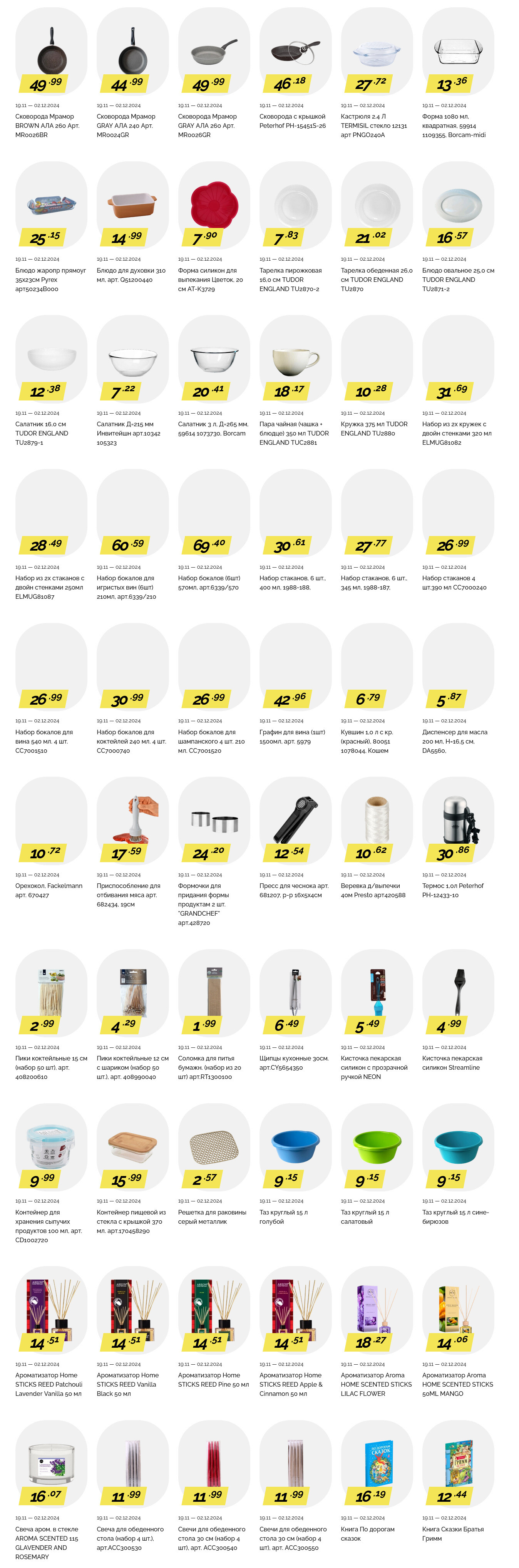 Акции и скидки в "Корона" в ноябре-декабре 2024 года (с 19 ноября по 2 декабря)