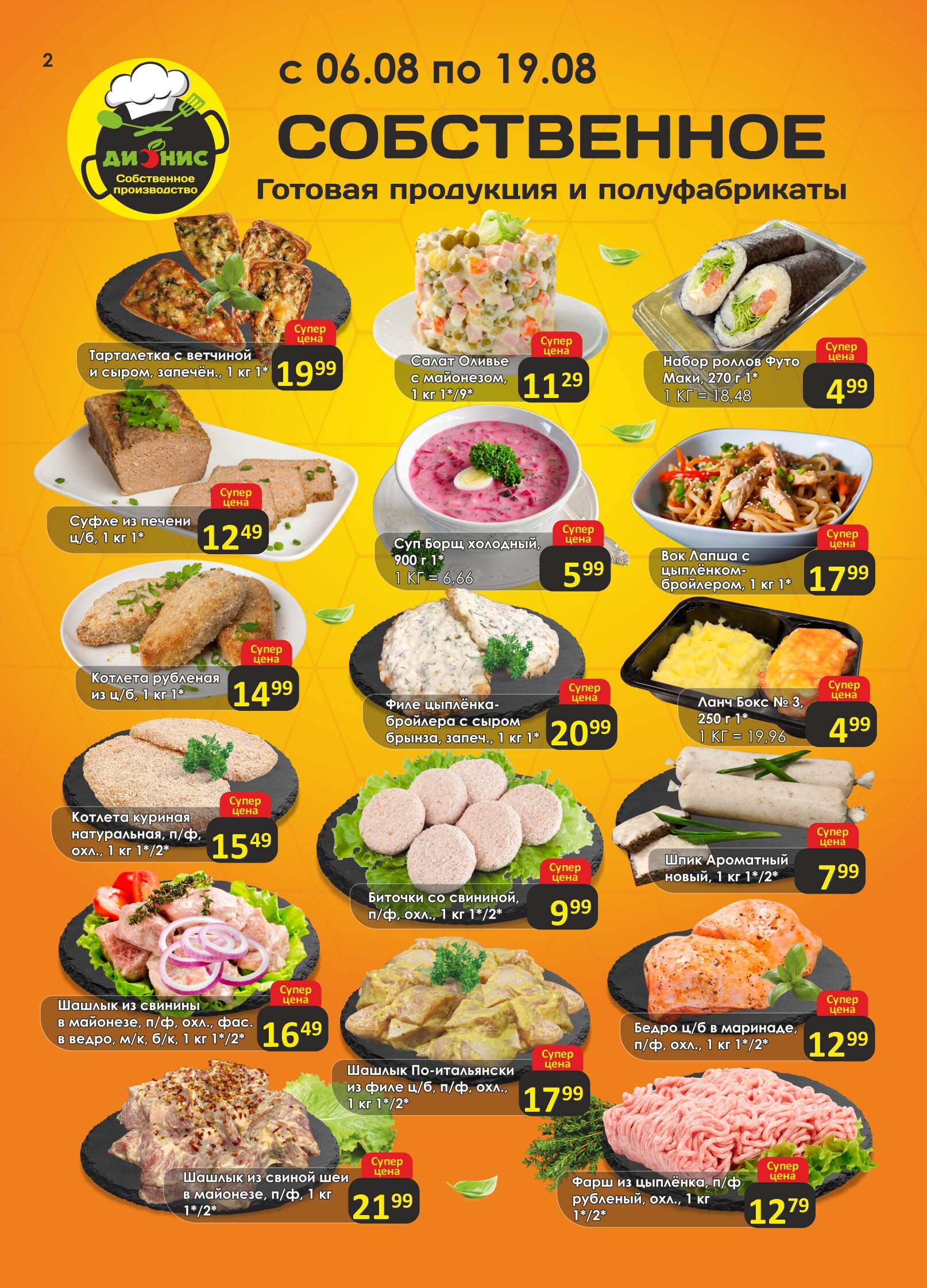 Акции и скидки в магазинах "Дионис" в августе 2025 года (с 6 по 19 августа)