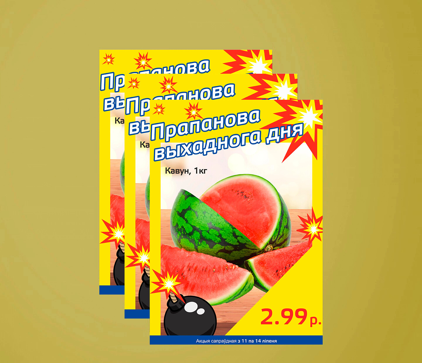 Акция &quot;Бомба выходного дня&quot; в &quot;Мартин&quot; с 11 по 14 июля 2024 года