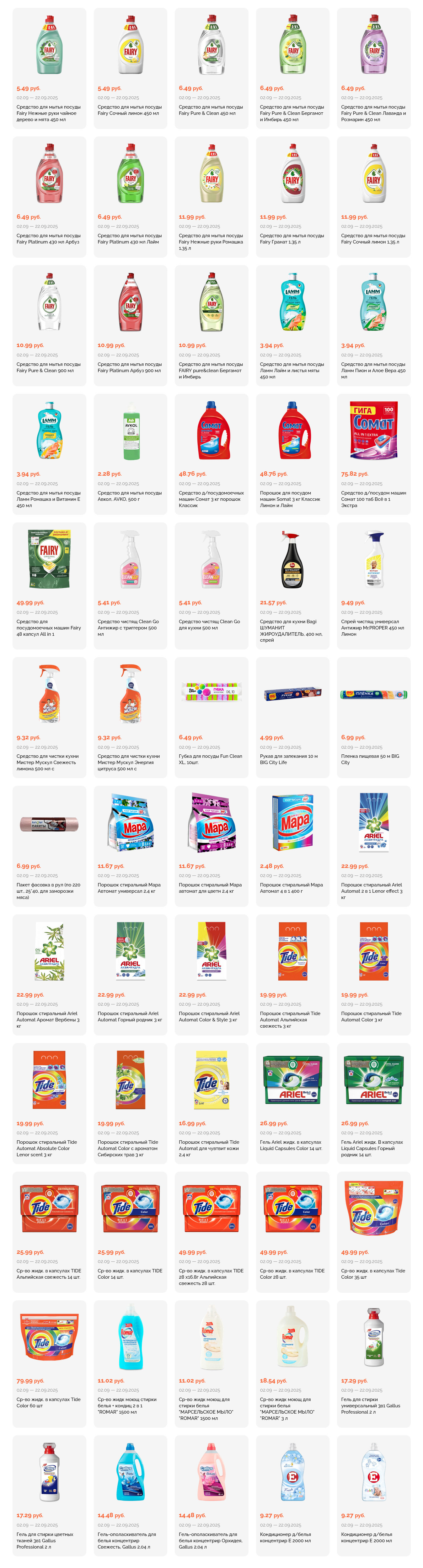 Акции и скидки в "Корона" в сентябре 2025 года (с 2 по 22 сентября)