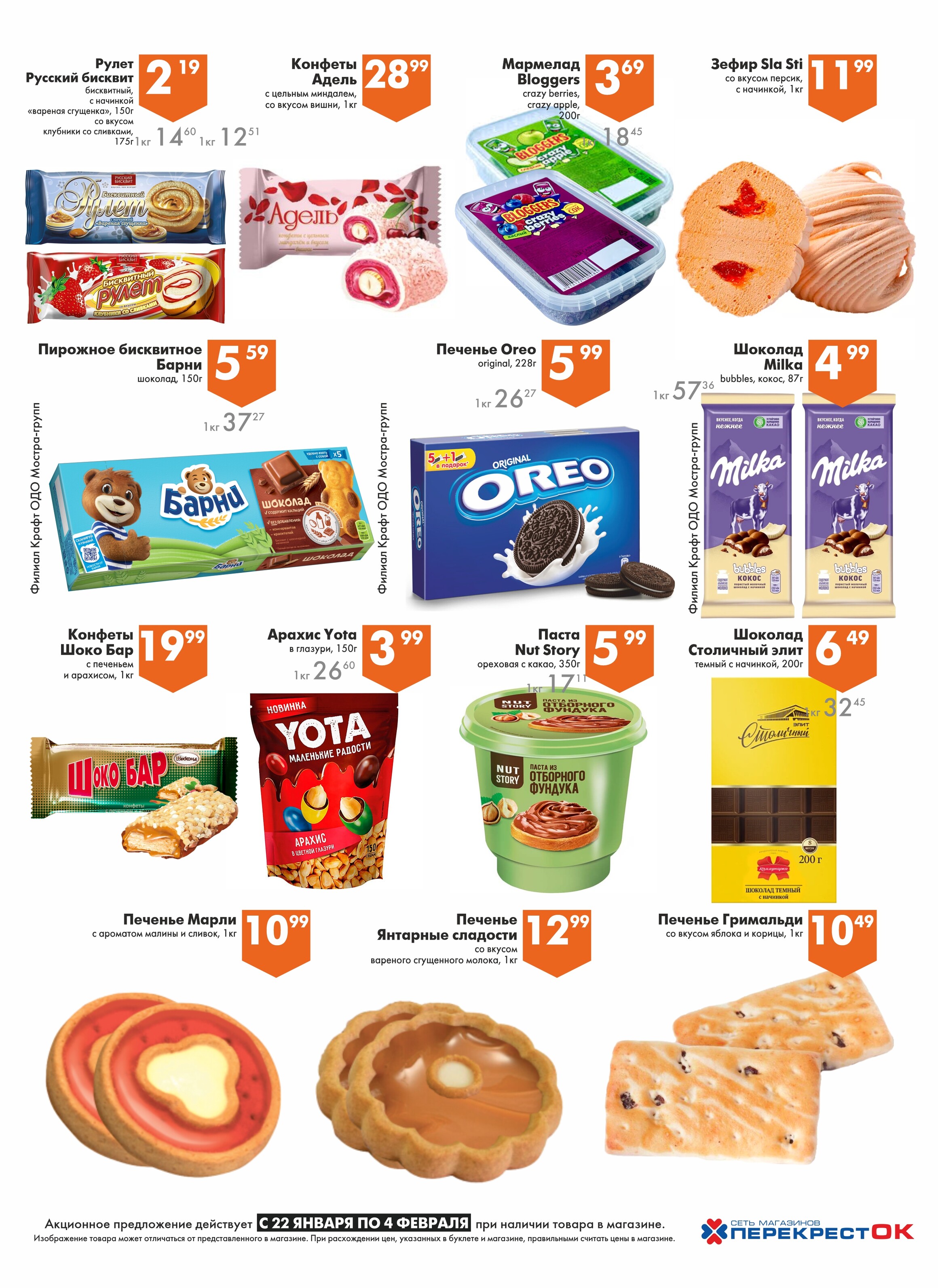 Акции и скидки в магазинах "Перекресток" в январе-феврале 2025 года (с 22 января по 4 февраля)