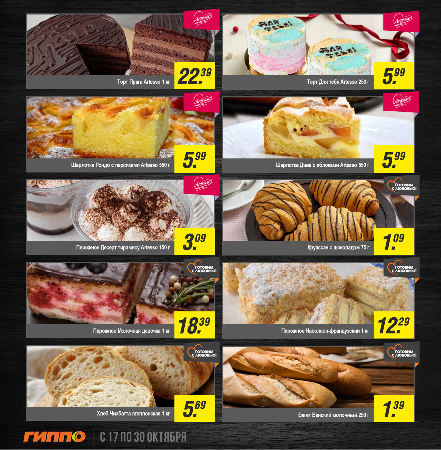 Акции и скидки в "Гиппо" в октябре 2024 года (с 17 по 30 октября)