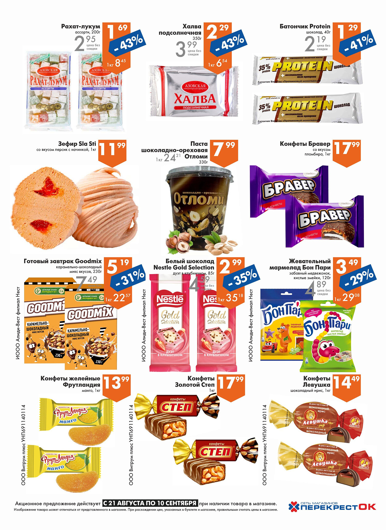 Акции и скидки в магазинах "Перекресток" в августе-сентябре 2024 года (с 21 августа по 10 сентября)