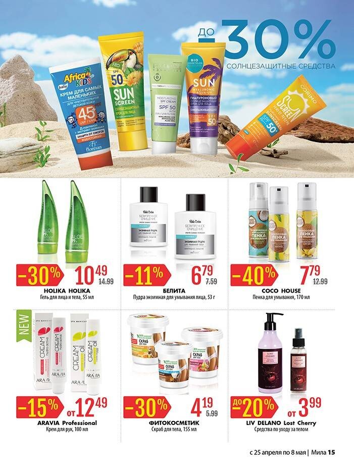 Акции и скидки в "Мила" в апреле-мае 2024 года (с 25 апреля по 8 мая)