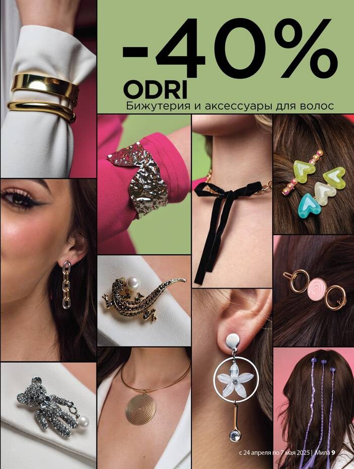 Акции и скидки в "Мила" в апреле-мае 2025 года (с 24 апреля по 7 мая)