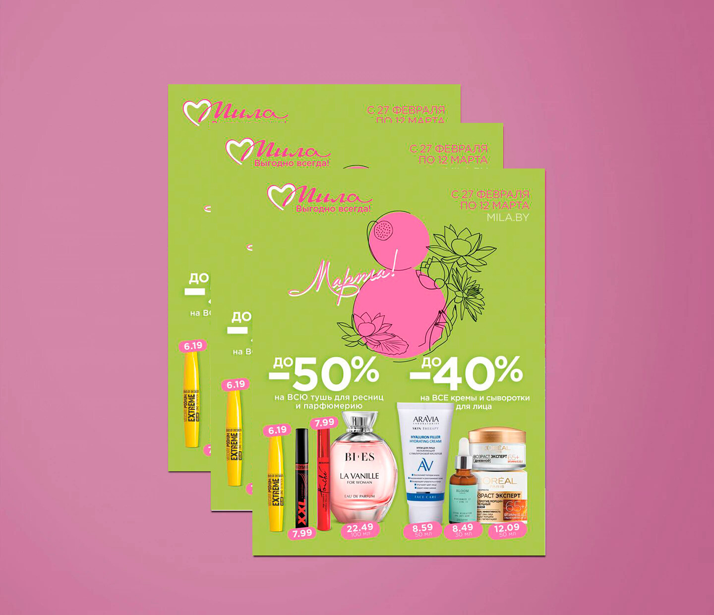 Акции и скидки в "Мила" с 27 февраля по 12 марта 2025 года