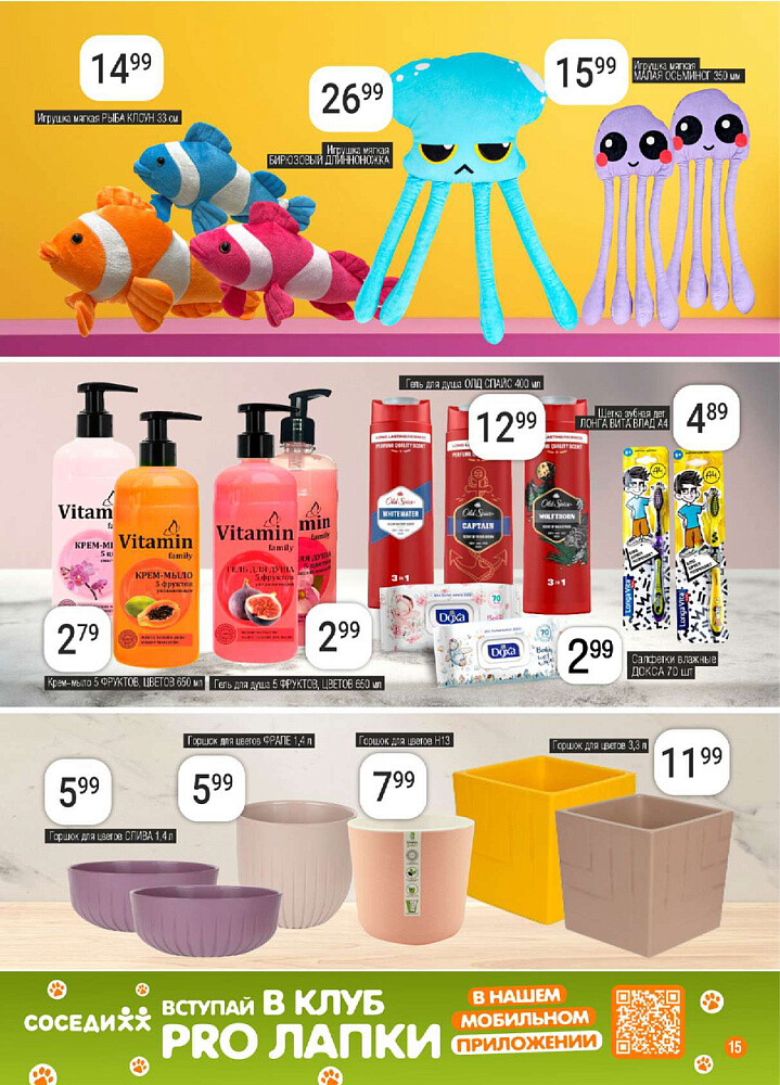 Акции и скидки в магазинах "Соседи" в марте 2025 года (с 12 по 25 марта)