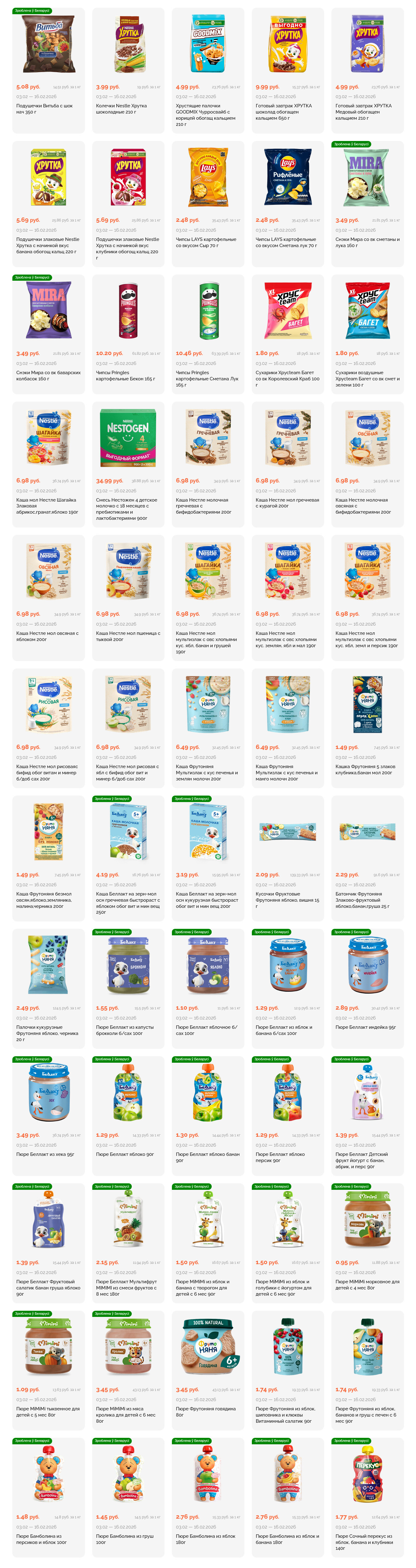 Акции и скидки в "Корона" в феврале 2026 года (с 3 по 16 февраля)