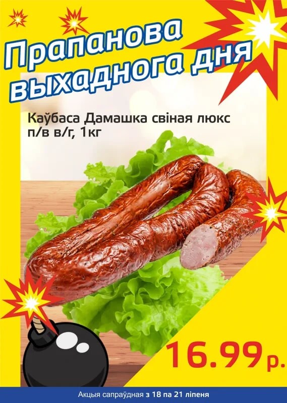 Акция "Бомба выходного дня" в "Мартин" в июле 2024 года (с 18 по 21 июля)