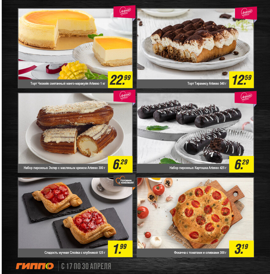 Акции и скидки в "Гиппо" в апреле 2025 года (с 17 по 30 апреля)