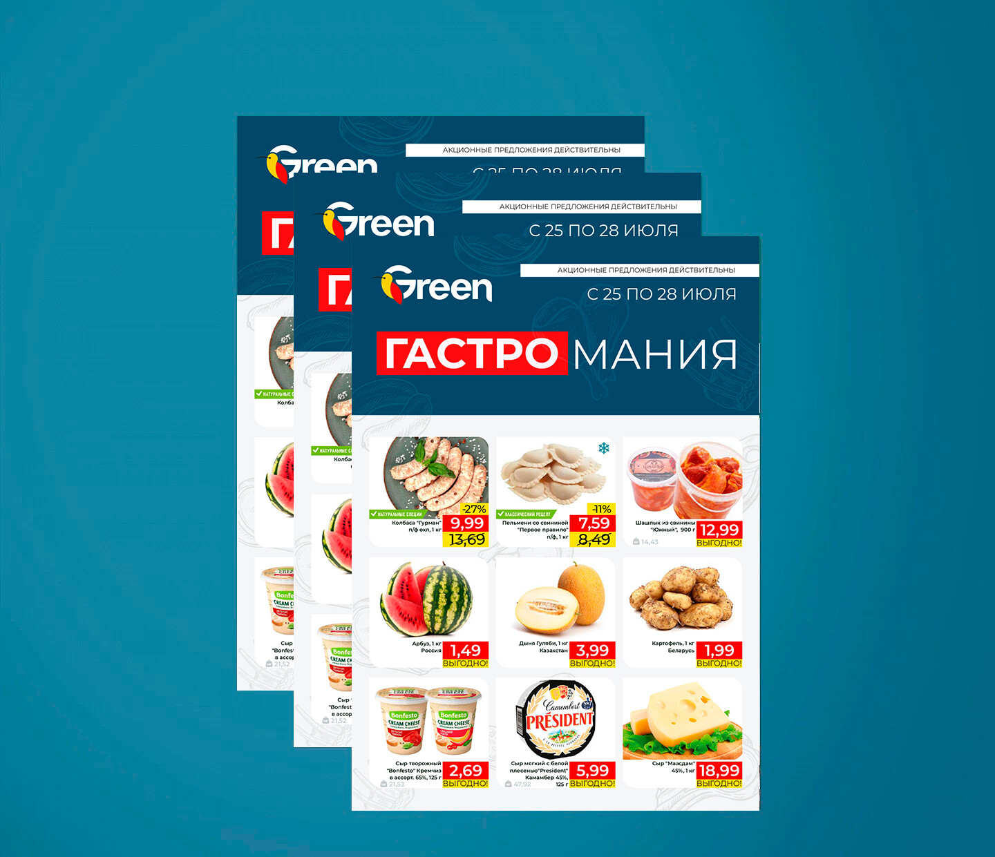 Акция "Гастромания" в Грин (Green) с 25 по 28 июля 2024 года